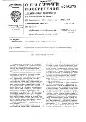 Светосильный объектив (патент 708278)