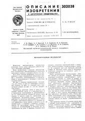 Шнекороторный экскаватор (патент 302038)