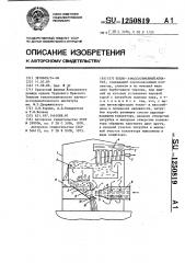 Тепломассообменный аппарат (патент 1250819)