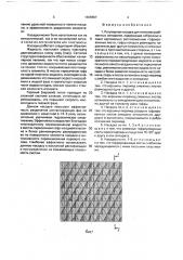 Регулярная насадка для тепломассообменных аппаратов (патент 1655557)