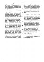 Адресовательстроительного подъемника (патент 597623)
