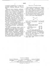 Эмульсионная композиция для лакокрасочных покрытий (патент 664978)