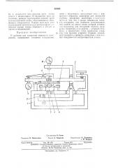 Устройство для измерения твердости материалов (патент 424045)