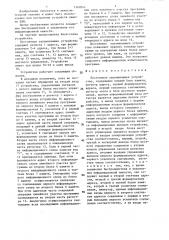 Постоянное запоминающее устройство (патент 1367041)
