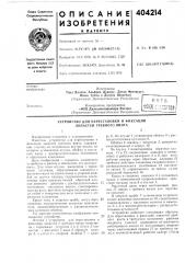 Устройство для перестановки и фиксации лопастей гребного винта (патент 404214)