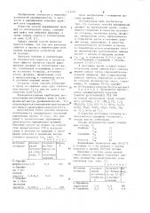 Способ выращивания дрожжей (патент 1113405)
