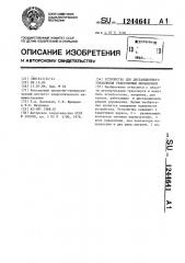 Устройство для дистанционного управления реверсивным механизмом (патент 1244641)