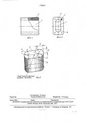 Изоляционный корпус плавкого предохранителя (патент 1762331)