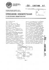 Способ градуировки жидкостных расходомеров с аналоговым электрическим выходным сигналом (патент 1267166)