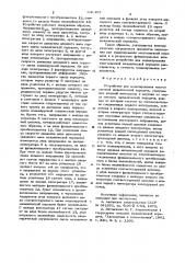 Устройство для моделирования многозвенной механической передачи (патент 641465)