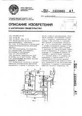 Центробежный регулятор частоты вращения и мощности (патент 1333803)