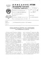 Способ создания на набивном валу суперкаландра (патент 197388)