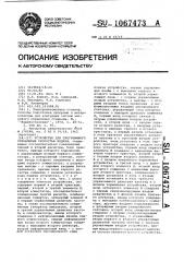 Устройство для программного управления скоростью подачи (патент 1067473)