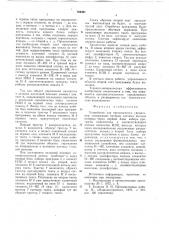 Устройство для программного управления (патент 769491)