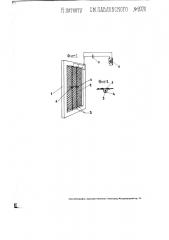 Сигнальное приспособление для окон, дверей и т.п. (патент 2070)