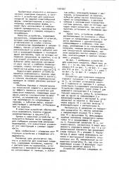 Устройство для нанесения покрытия (патент 1031527)