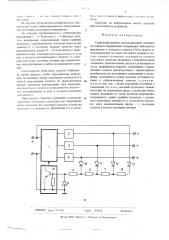 Стабилизированный многоканальный источник постоянного напряжения (патент 547742)