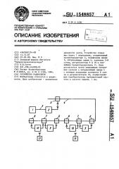 Устройство радиосвязи (патент 1548857)