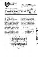 Судовой подшипниковый узел (патент 1202966)