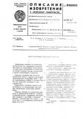 Струбцина п-образной формы (патент 946903)