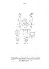 Приспособление для автоматической проводки троса через захват швартовного устройства (патент 380521)