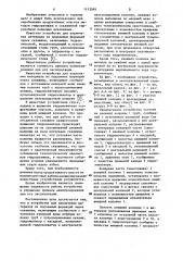 Устройство для извлечения материала из подземных формаций через скважины (патент 1113549)