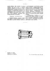 Комбинированная газовая и паровая турбина (патент 42380)