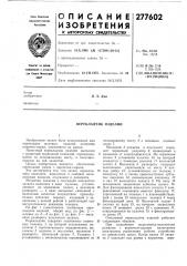 Перекладчик изделий (патент 277602)