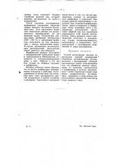 Способ регенерации каучука (патент 9426)