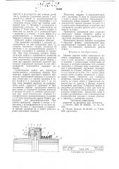 Цепная упругая муфта предельного момента (патент 712561)
