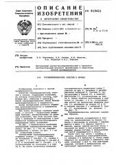 Торцевыравниватель хлыстов в пачках (патент 619421)