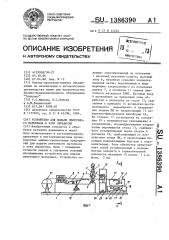 Устройство для подачи ленточного материала в зону обработки (патент 1386390)
