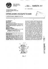 Способ возведения подводных сооружений (патент 1645374)