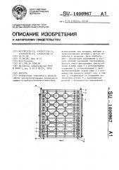 Кассета (патент 1400967)