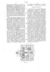 Литьевая форма для изготовления полимерных изделий с арматурой (патент 1326435)