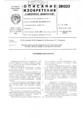 Забойный амортизатор (патент 281323)
