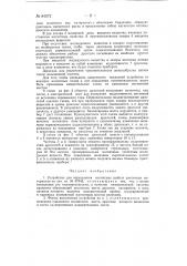 Устройство для определения магнитных свойств различных материалов (патент 84572)