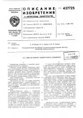 Способ обжига цементного клинкера (патент 437725)