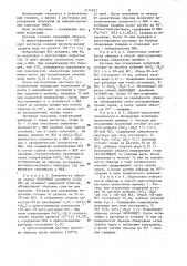 Раствор для ускоренных испытаний железоникелевых сплавов на межкристаллитную коррозию (патент 1174833)