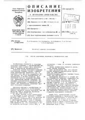 Способ получения водорода и термической сажи (патент 606875)