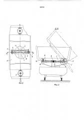 Устройство для наклона кузова думпкара (патент 385783)
