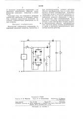 Импульсный стабилизатор напряжения (патент 301799)