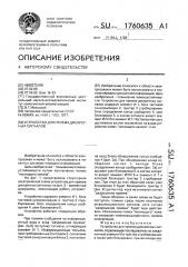 Устройство для приема дискретных сигналов (патент 1760635)