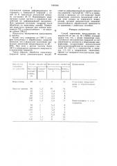 Способ упрочнения металлических поверхностей (патент 1481044)