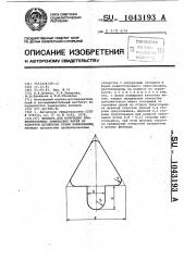 Фильера для получения профилированных химических нитей из ацетатов целлюлозы сухим формованием (патент 1043193)