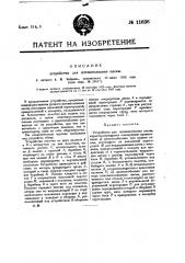 Устройство для штемпелевания писем (патент 11636)