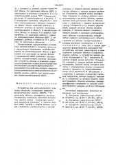 Устройство для автоматического контроля объектов (патент 641456)