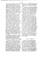 Пневматический преобразователь гигрометра (патент 1002902)
