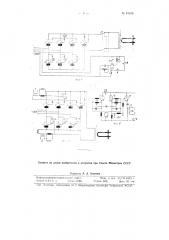Игнитронное устройство для питания сварочного трансформатора машины для контактной электросварки (патент 94496)
