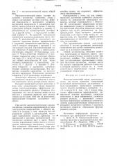 Магнитостатический экран (патент 752504)